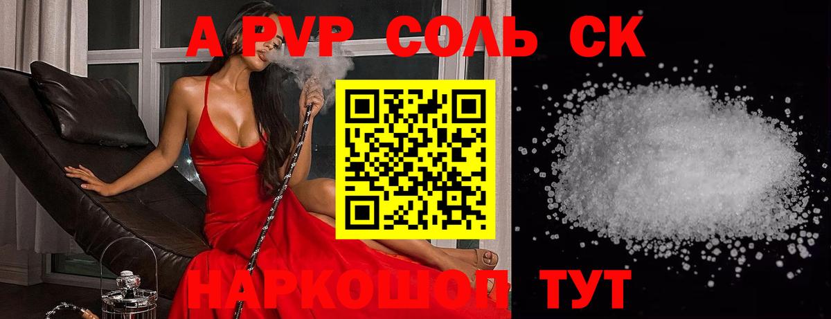 Alpha-PVP СК Ангарск