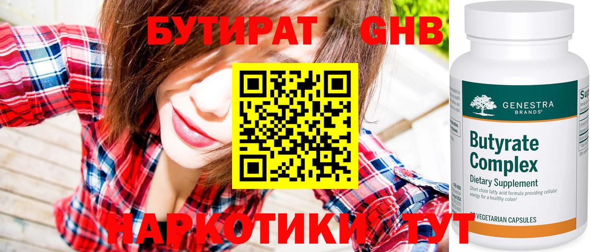 Бутират бутандиол Ангарск
