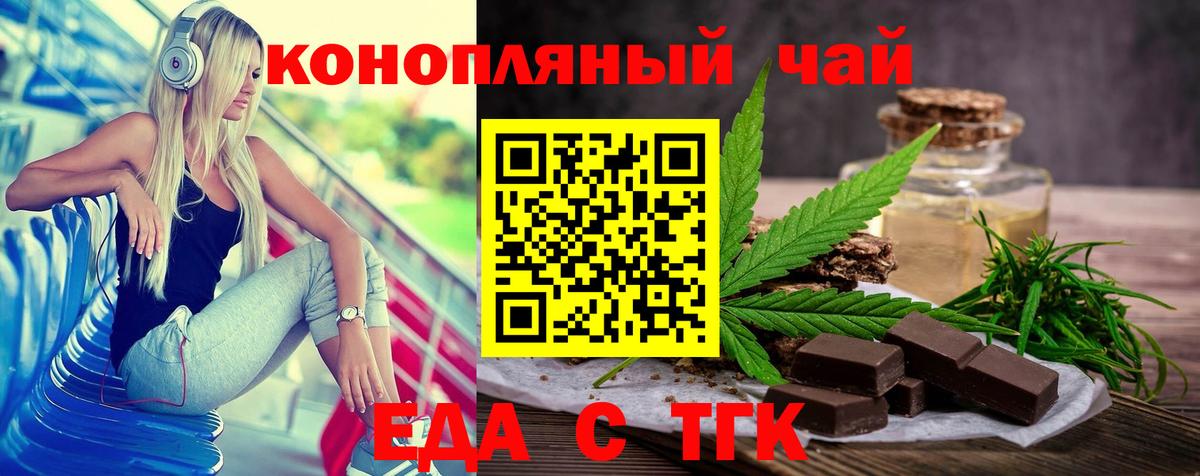 Ангарск  Cannafood марихуана  Вход с VPN 