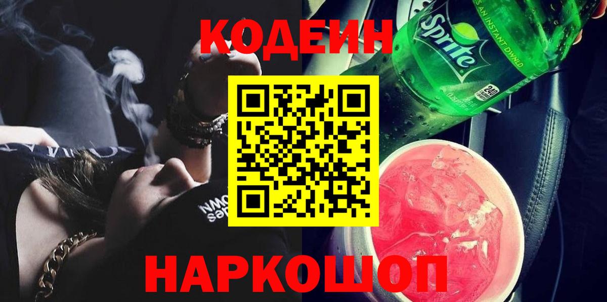 Кодеиновый сироп Lean напиток Lean (лин)  Вход с VPN  Ангарск  купить наркотики цена  Кодеиновый сироп Lean Purple Drank 