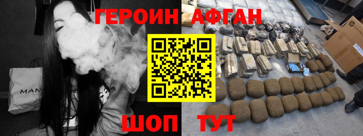 ГЕРОИН  Героин Афган  Вход с VPN  Ангарск 