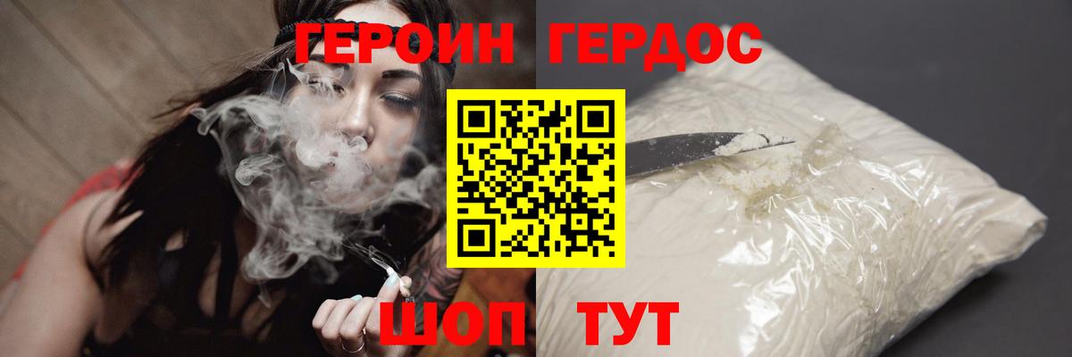 Героин белый Ангарск
