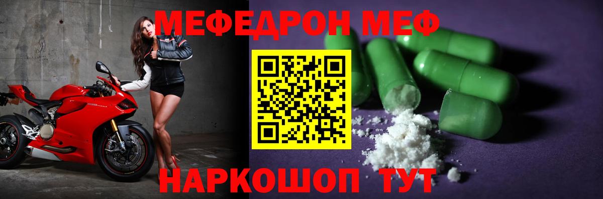 Мефедрон кристаллы Ангарск
