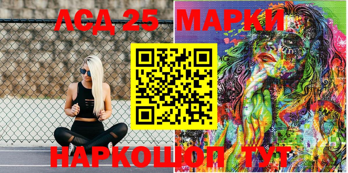 Марки 25I-NBOMe 1,5мг Ангарск